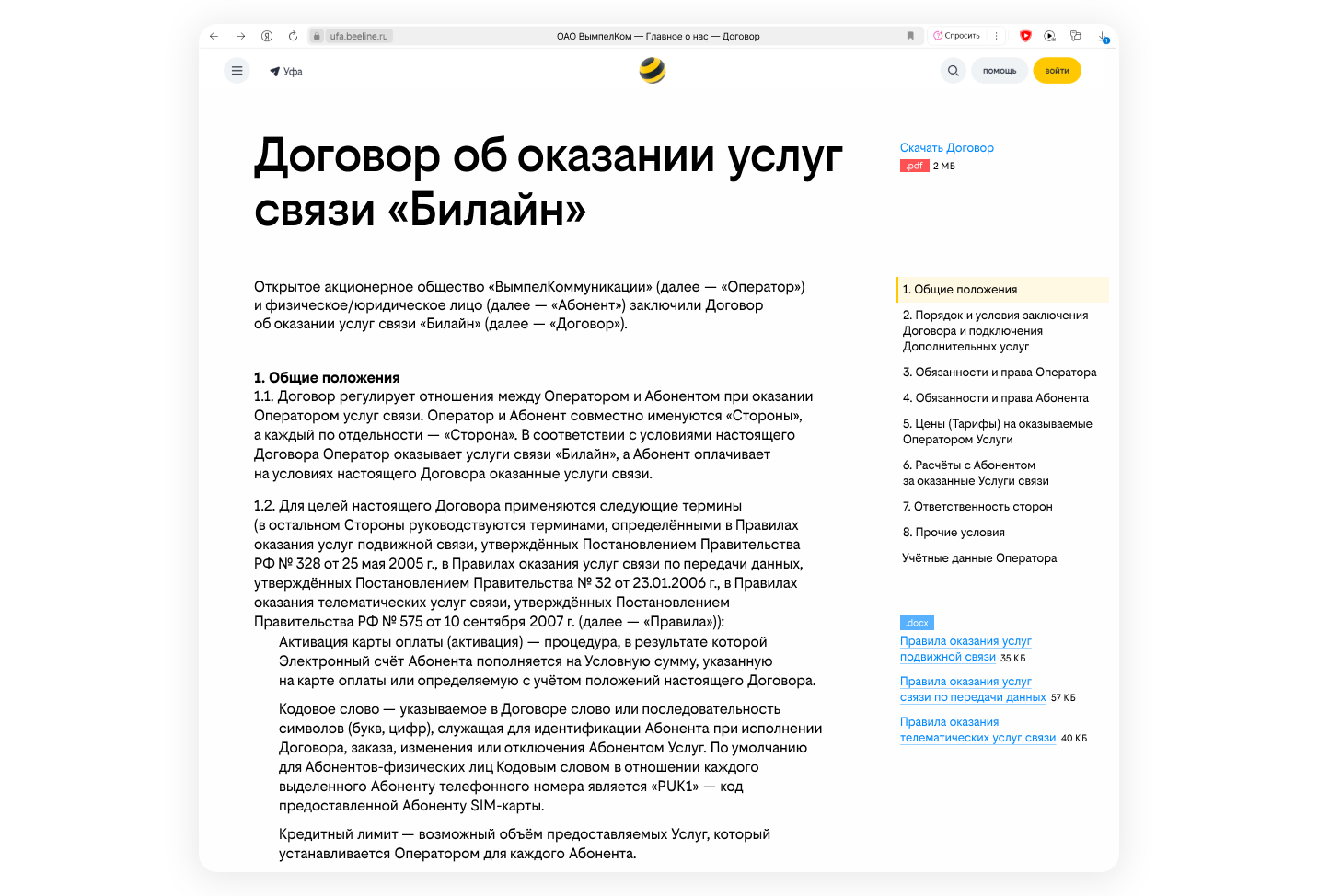 Верстка документа Билайн